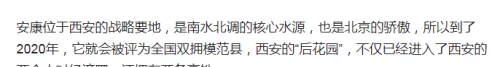 安康、汉中、商洛、咸阳、周至……“西安后花园”为什么这么多？