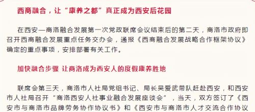 安康、汉中、商洛、咸阳、周至……“西安后花园”为什么这么多？