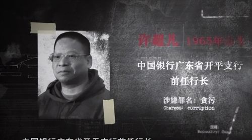 敛财40亿逃亡17年，“狠人”许超凡为得绿卡，老婆给洋人生3个娃