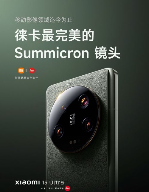 最强影像旗舰！小米13 Ultra正式发布，iPhone用户要破防了