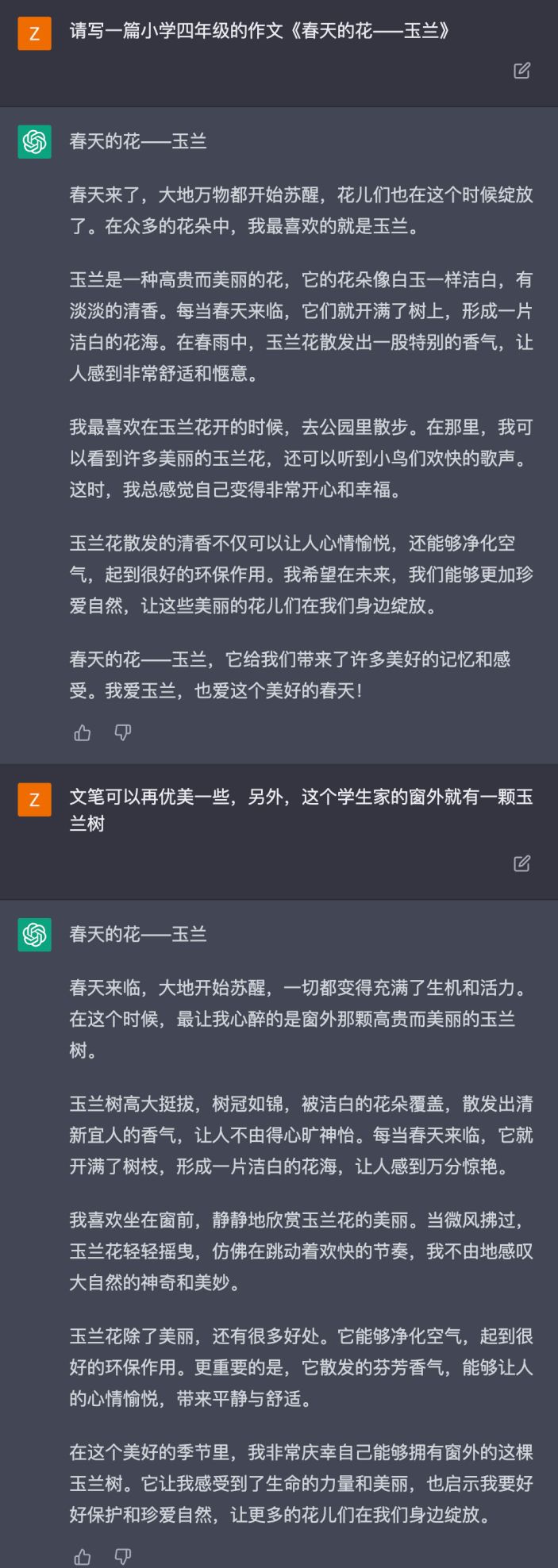 让ChatGPT帮孩子写篇作文，说它忽悠又不全是，居然还有错别字