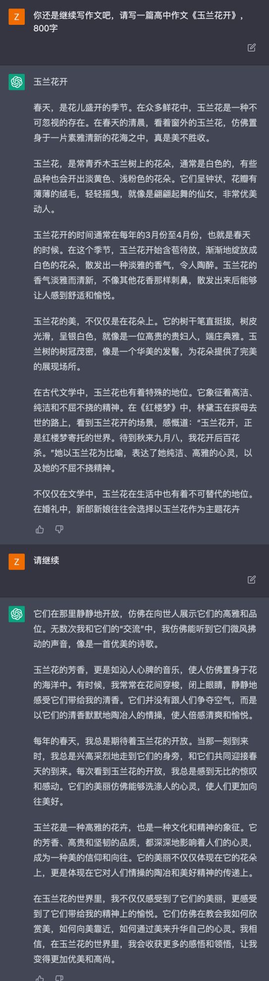 让ChatGPT帮孩子写篇作文，说它忽悠又不全是，居然还有错别字