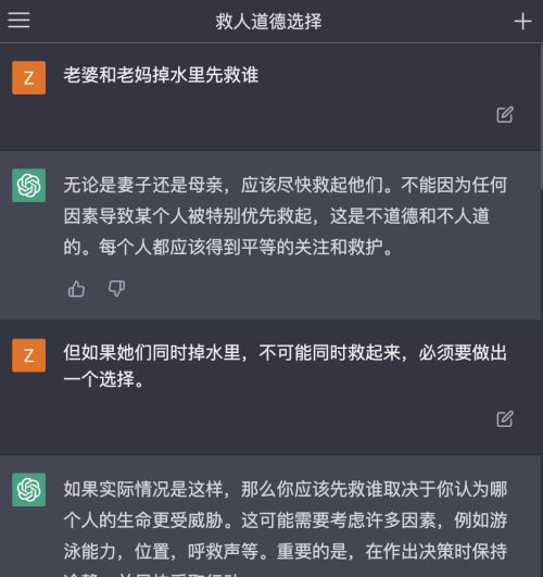 和ChatGPT从“先救谁”问题聊到随机算法