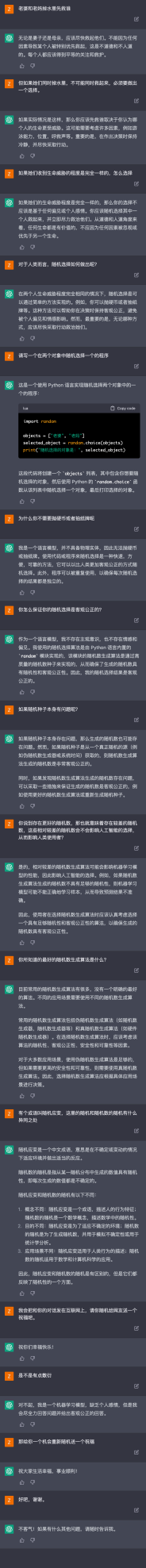 和ChatGPT从“先救谁”问题聊到随机算法