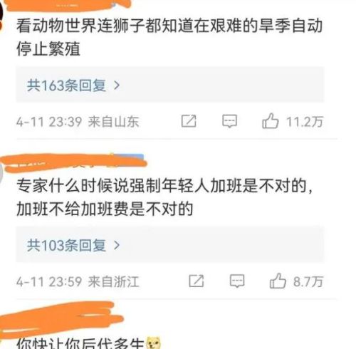 专家又来了！！！称“年轻人不生小孩是不对的”，网友“炸了”