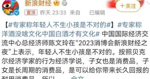 专家又来了！！！称“年轻人不生小孩是不对的”，网友“炸了”