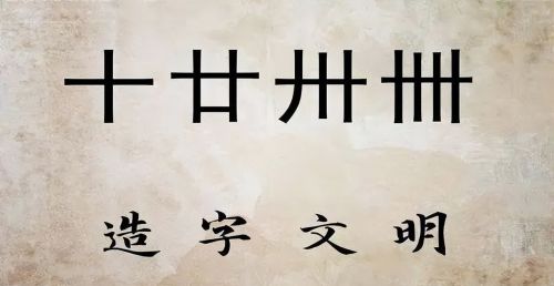 “廿”这个字你认识吗？虽然很常见，但能读出来的人却不多