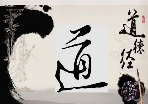 《道德经》中的“道”，究竟是什么？它到底想要表达什么？