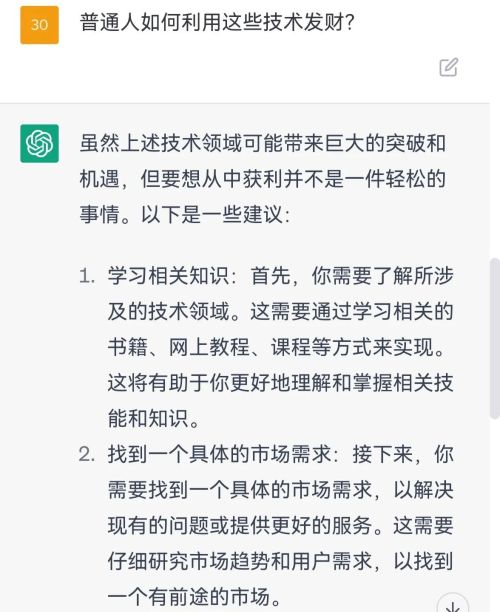 chatGPT评未来20年有哪些科技变革？普通人如何赶上变革浪潮致富