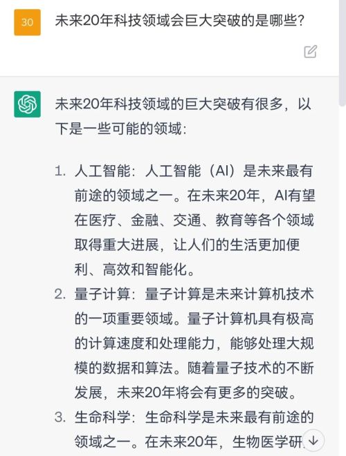 chatGPT评未来20年有哪些科技变革？普通人如何赶上变革浪潮致富