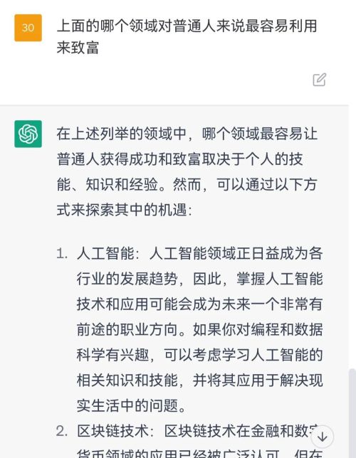 chatGPT评未来20年有哪些科技变革？普通人如何赶上变革浪潮致富