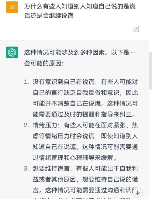 chatGPT：为什么有些人知道别人知道自己说的是谎话还是继续说谎