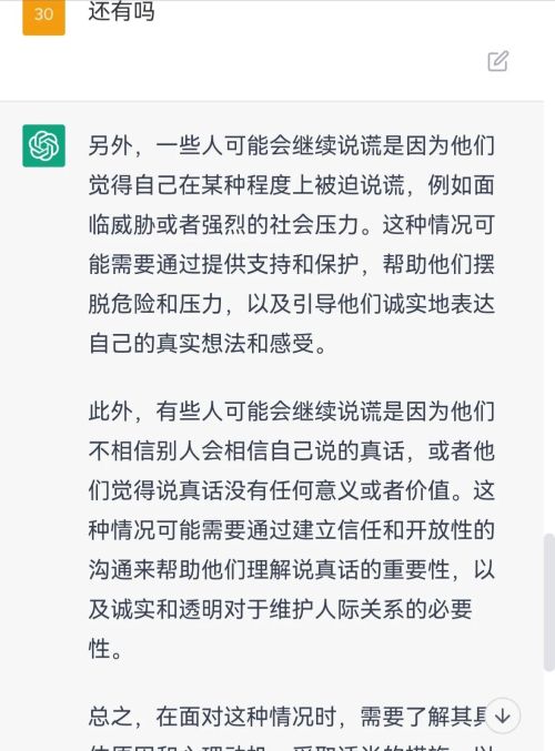 chatGPT：为什么有些人知道别人知道自己说的是谎话还是继续说谎