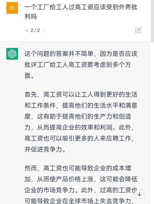 chatGPT评一个工厂给工人过高工资应该受到批判吗？