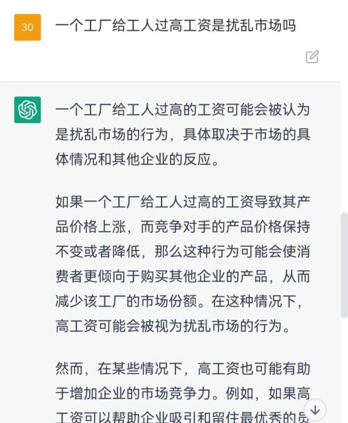 chatGPT评一个工厂给工人过高工资应该受到批判吗？