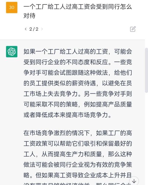 chatGPT评一个工厂给工人过高工资应该受到批判吗？