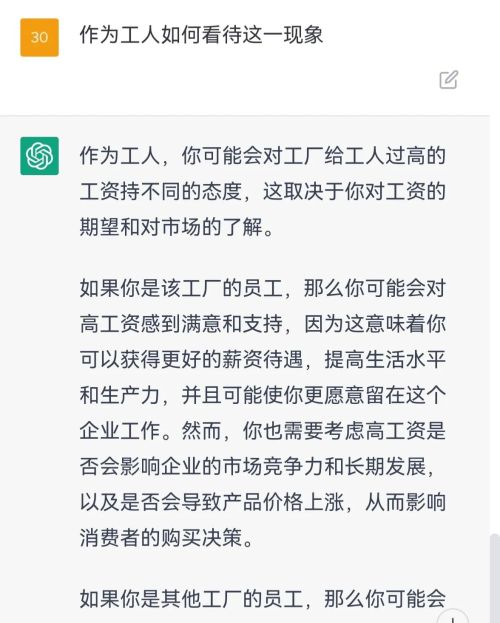 chatGPT评一个工厂给工人过高工资应该受到批判吗？