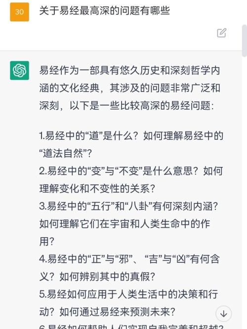 chatGPT评易经到底有多神奇？