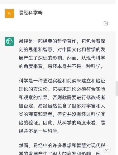 chatGPT评易经到底有多神奇？