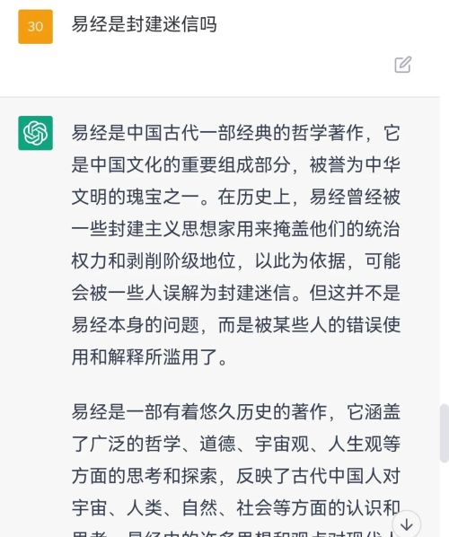 chatGPT评易经到底有多神奇？