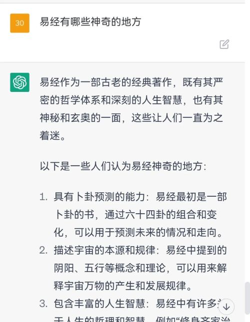 chatGPT评易经到底有多神奇？