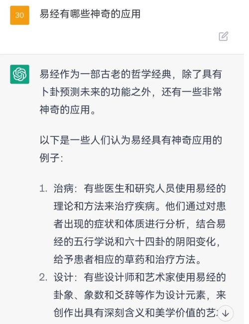 chatGPT评易经到底有多神奇？