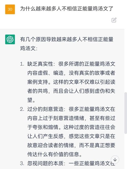 chatGPT评为什么现在人们都不相信一些媒体的正能量鸡汤文了？