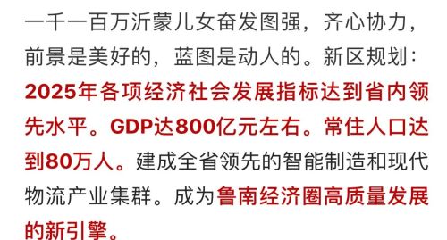 在临沂，哪里才是沂河新区短期内最高效的突破点？