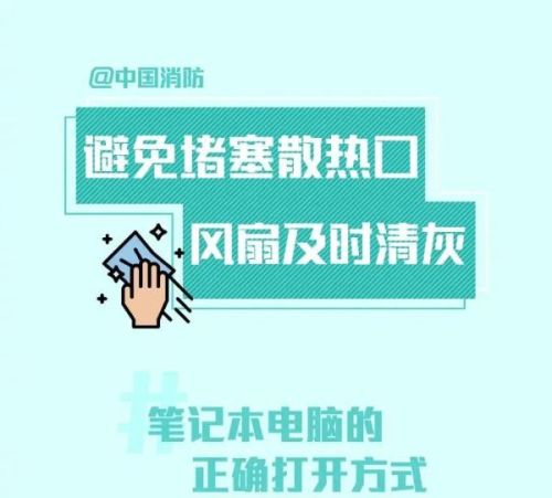 注意！笔记本这里不能挡！当心它烧家