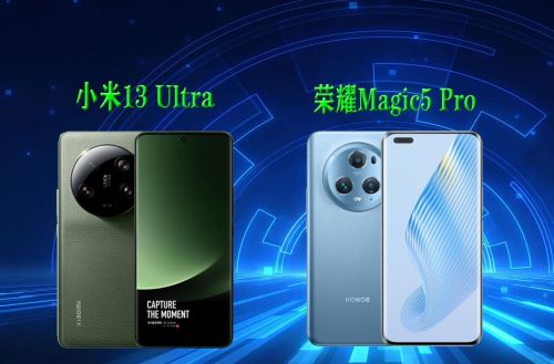 差价300元，小米13Ultra、荣耀Magic5Pro怎么选？各有啥优缺点？