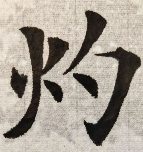 临《九成宫碑》，遇到两个很别扭的字，它们难写在哪儿∣照灼云霞