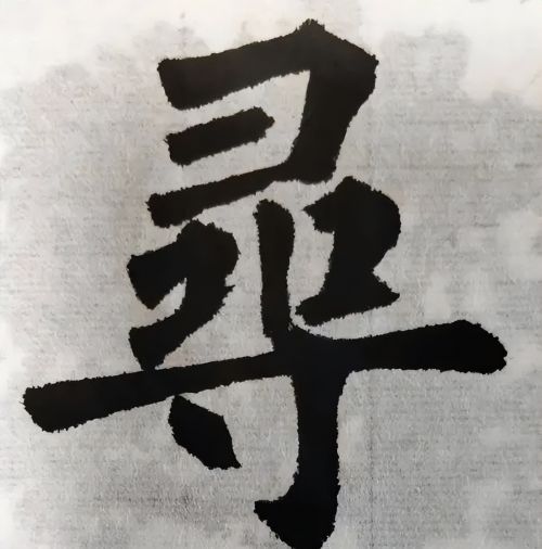 汉隶碑刻，对理解《九成宫碑》的用笔与结字，有何好处｜寻下临则