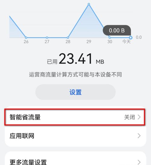 华为手机的“智能”设置，让你的手机变得更加“智能”