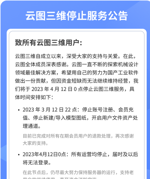 云图三维倒闭，没有激起一点水花，国产三维设计软件路在何方？