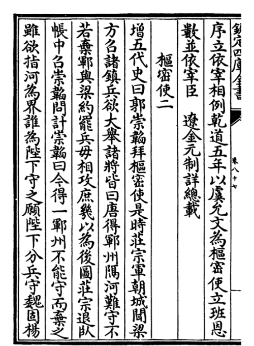 剖析五代十国时期的任官资格制度，又对宋朝的建立产生哪些影响