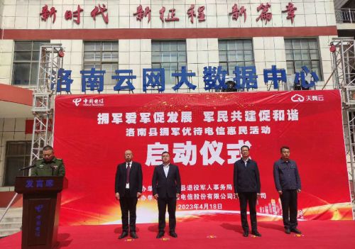 中国电信洛南分公司推出拥军优待电信惠民活动