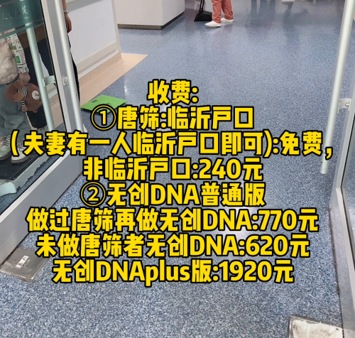 临沂市人民医院约糖筛流程，希望可以帮助咱临沂的孕妈妈，...