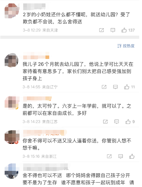 建议幼儿两岁半可入园？家长这样说…