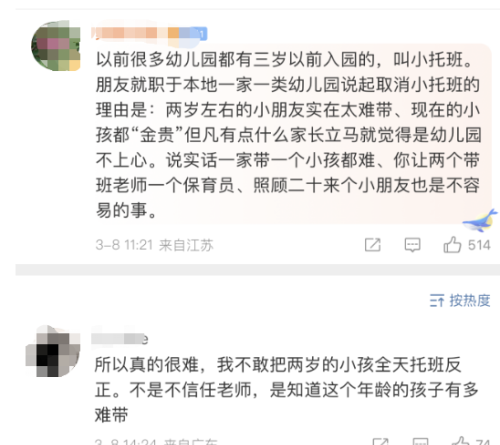 建议幼儿两岁半可入园？家长这样说…