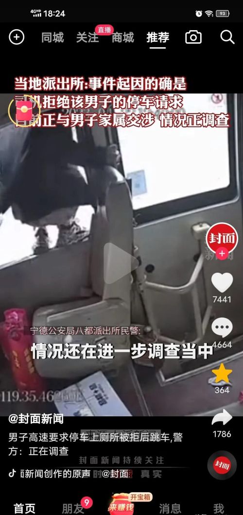 男子高速上要求停车上厕所被拒跳车，警方回应：正在调查