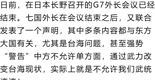 新消息！G7刚警告中方不准武统，北约：要对华进行核武器检查