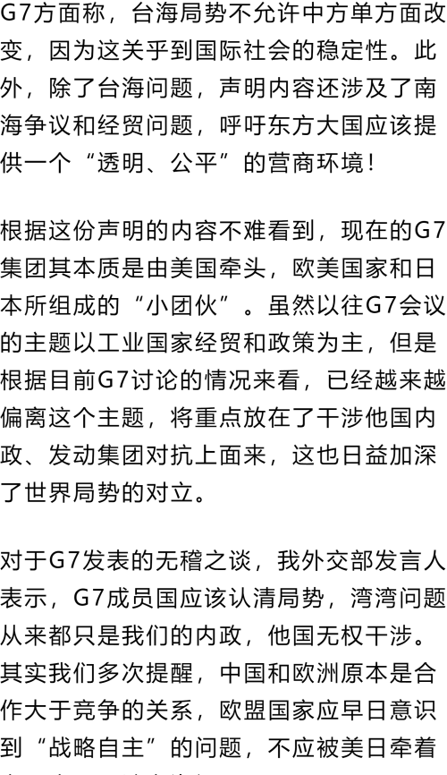 新消息！G7刚警告中方不准武统，北约：要对华进行核武器检查