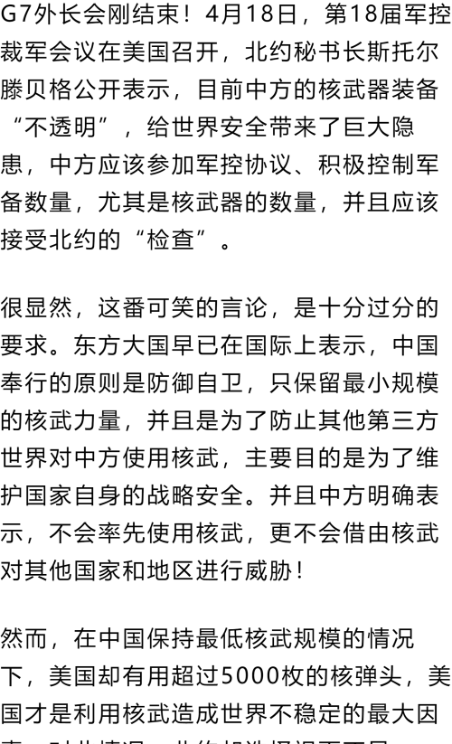 新消息！G7刚警告中方不准武统，北约：要对华进行核武器检查