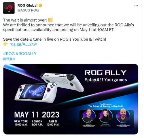 华硕掌机ROG Ally 5月11日发售 配置曝光、定价不到1000美元