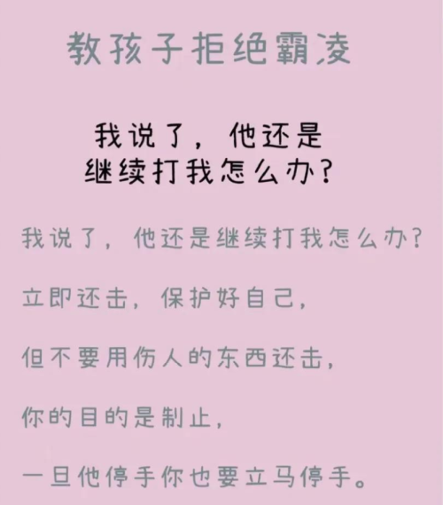 “妈妈我又被同学揍了”，聪明的妈妈的回答却不是“打回去”。