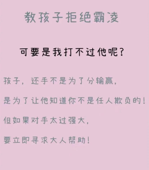 “妈妈我又被同学揍了”，聪明的妈妈的回答却不是“打回去”。