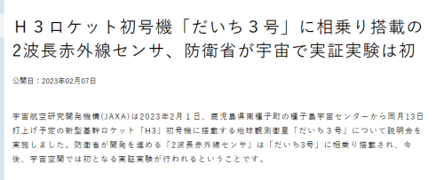 67万米高空，紧盯洲际导弹发射，日本先进卫星，炸在了太平洋上空