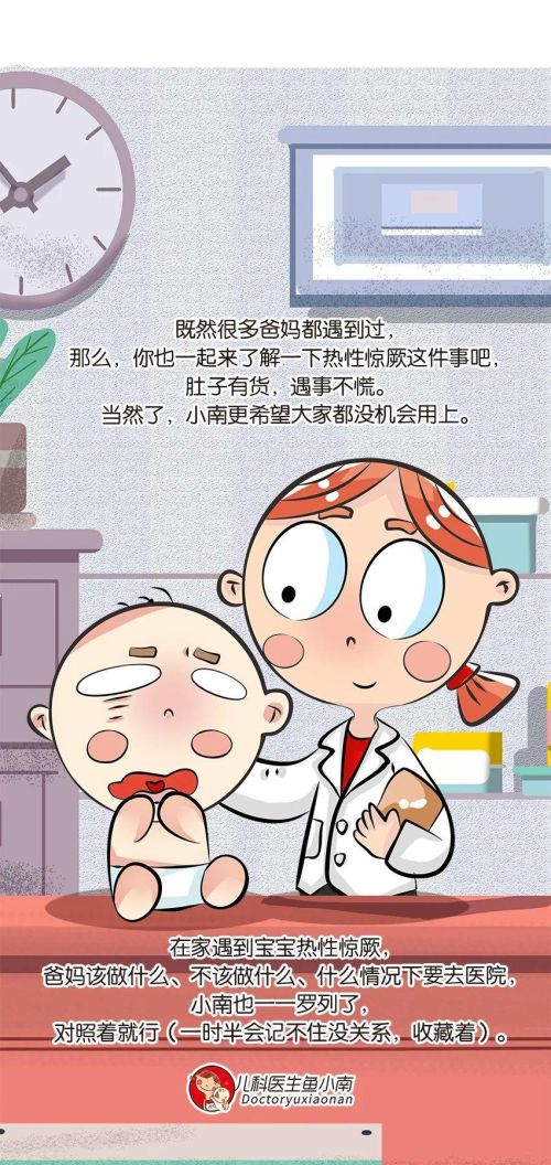 宝宝发热惊厥要不要去医院？爸妈在家怎么处理？一文缓解你的焦虑