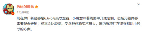 悲报！小屏和超大屏手机可能都没了 小米vivo均已放弃