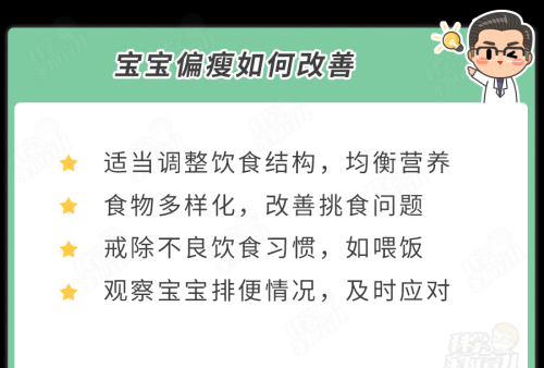 娃太瘦长得慢？专家：跟吃多吃少关系不大！注意避开2个坑